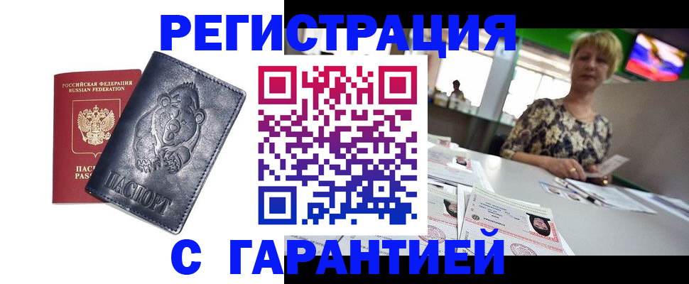 прописка для военкомата в Белово