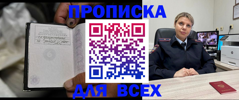 прописка в квартире в Белово