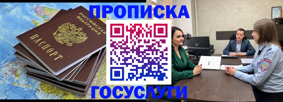 временная регистрация собственник в Белово