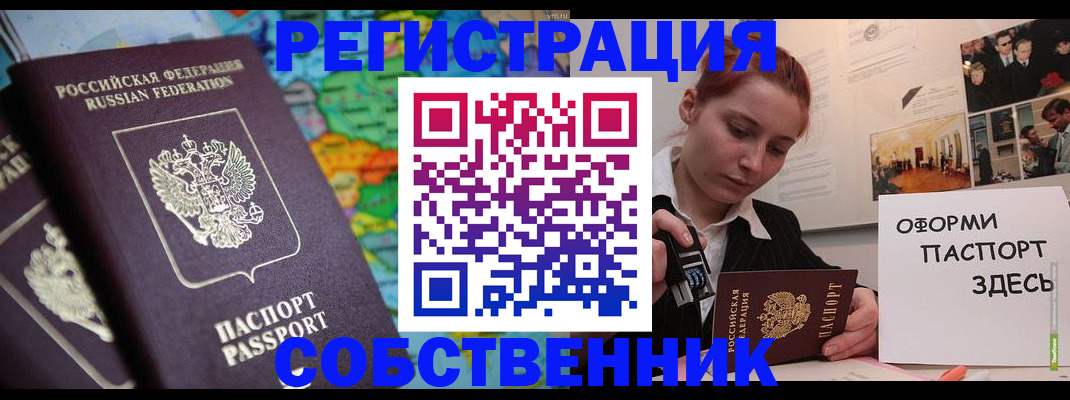 прописка в Белово